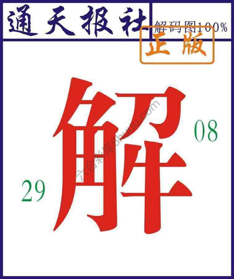 通天报社