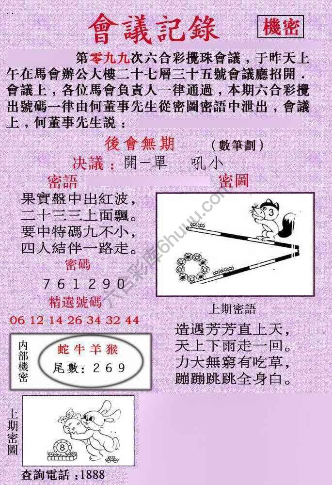 会议记录