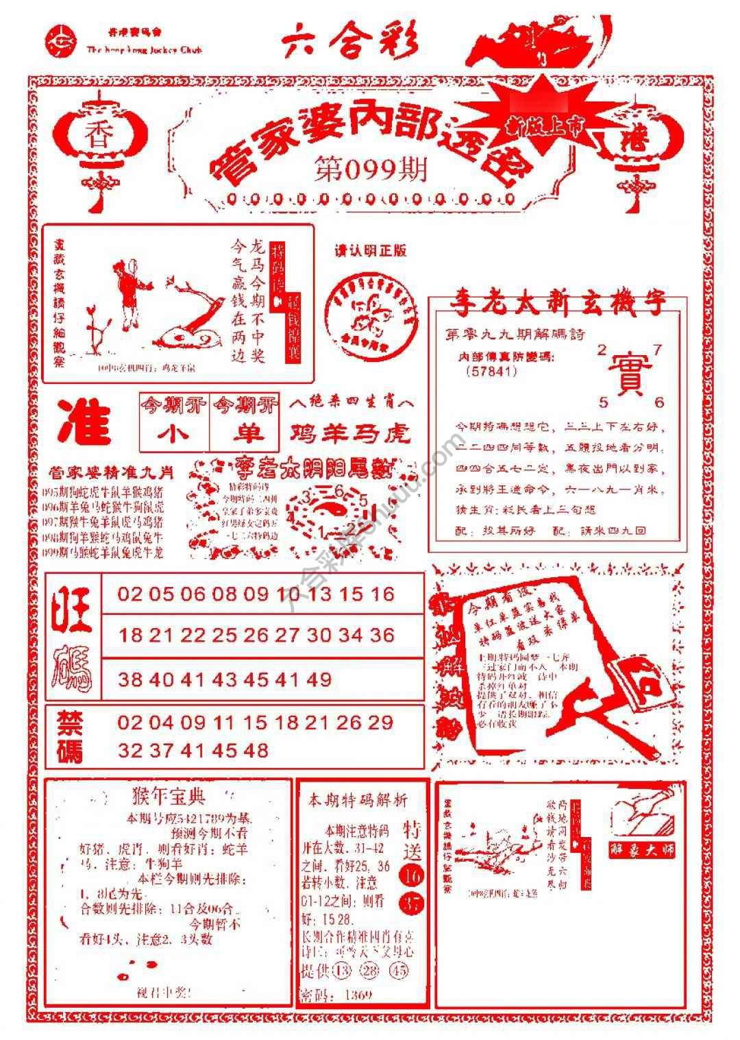 管家婆内部透密