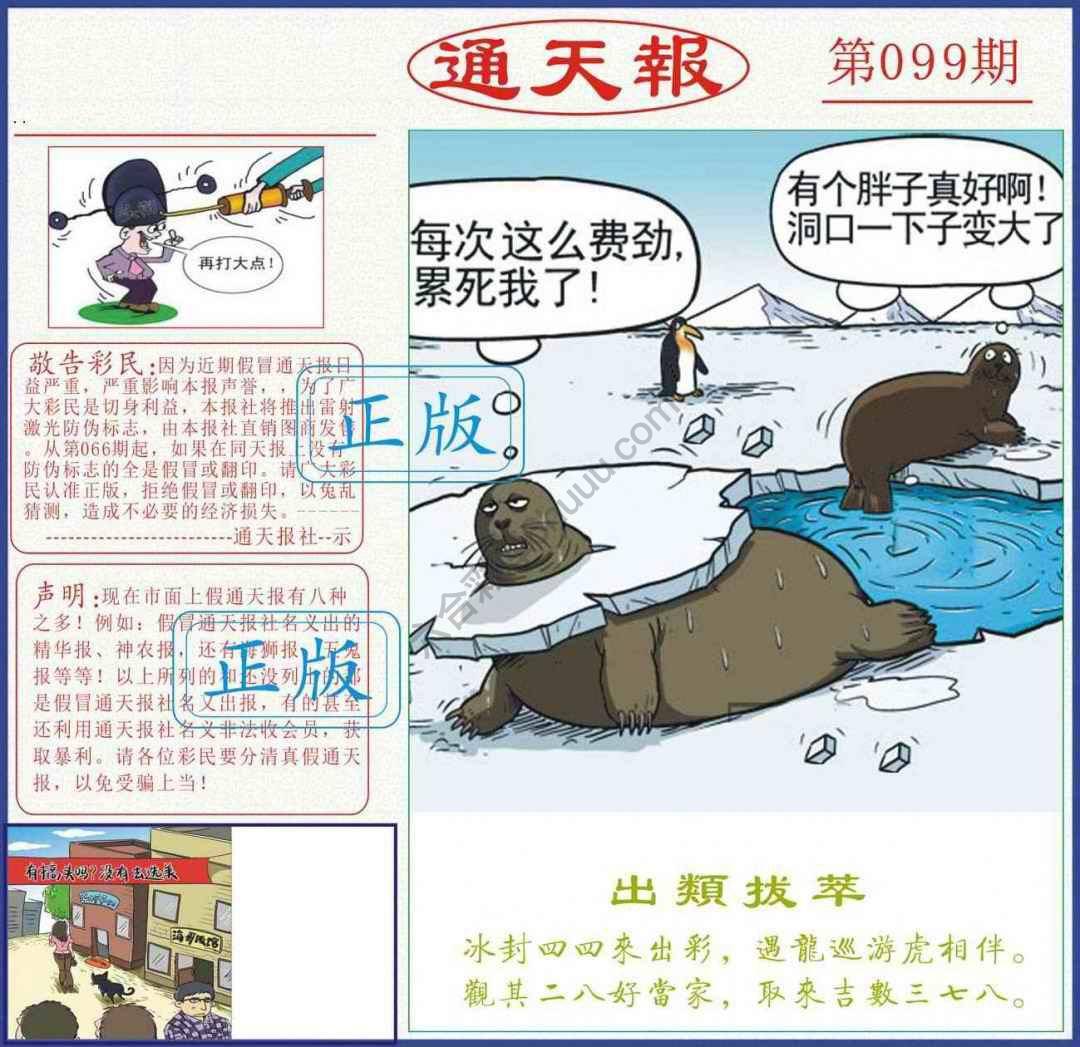 正版通天报