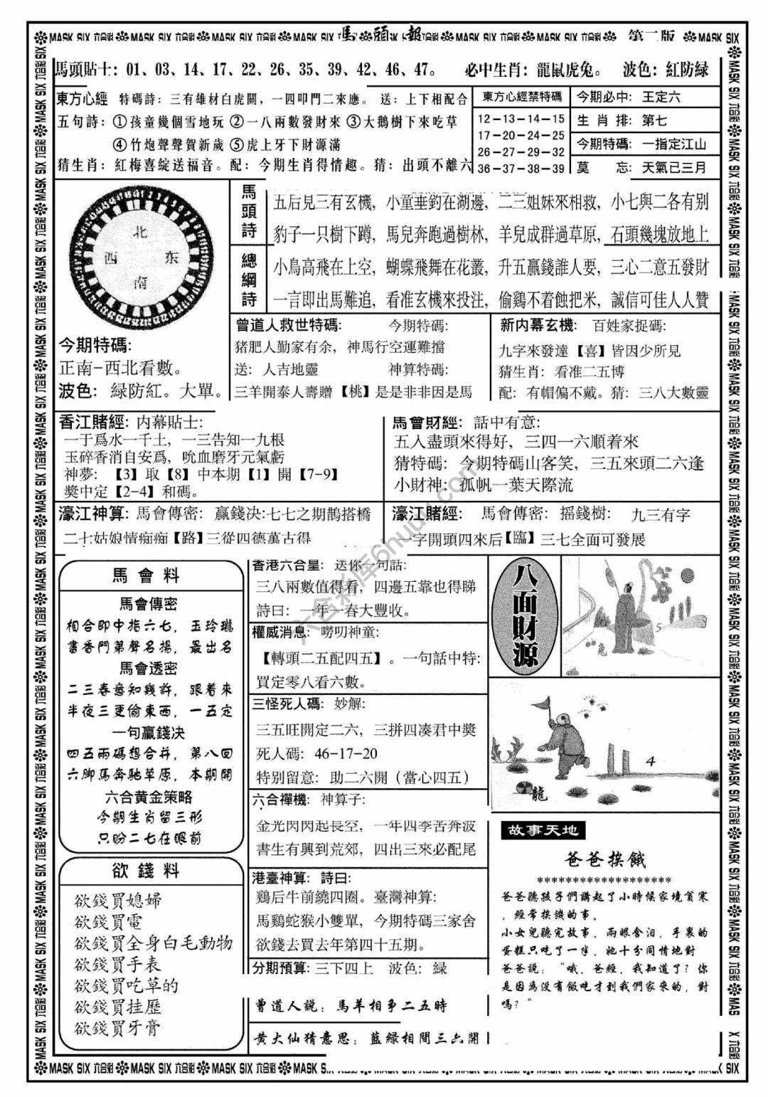 马头报