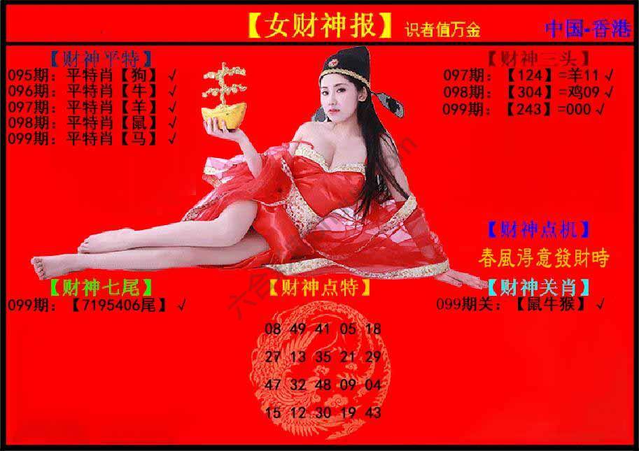 女财神报
