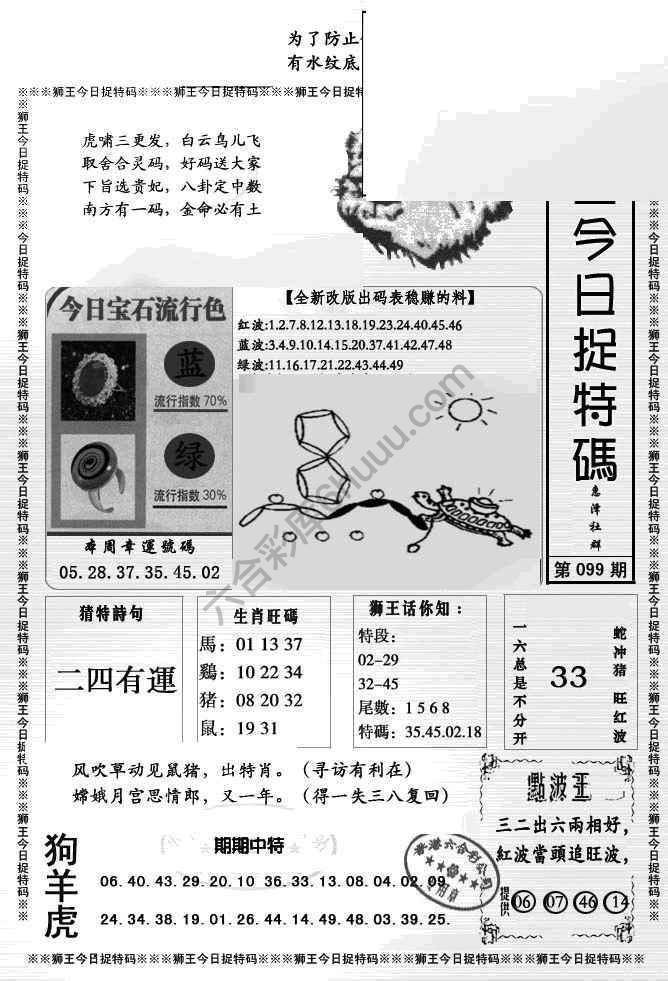 狮王今日抓特码