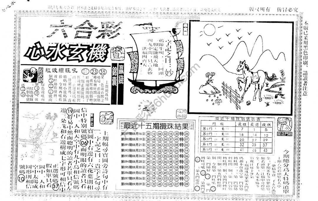 老版六合彩心水玄机