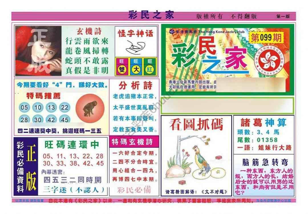 彩民之家