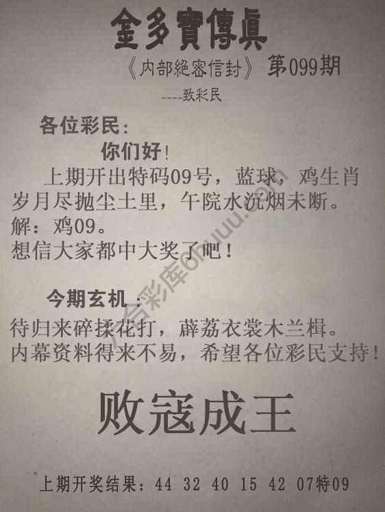 金多宝传真