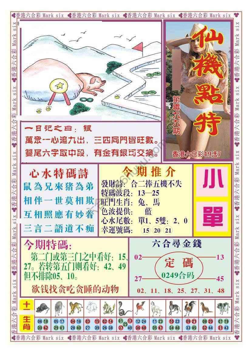 仙机点特