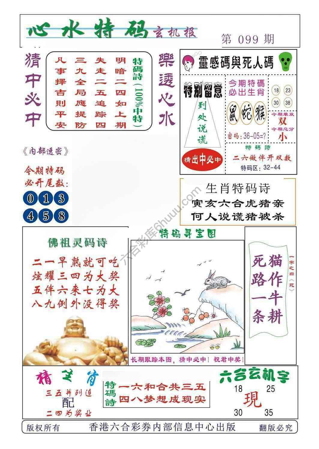 心水特码