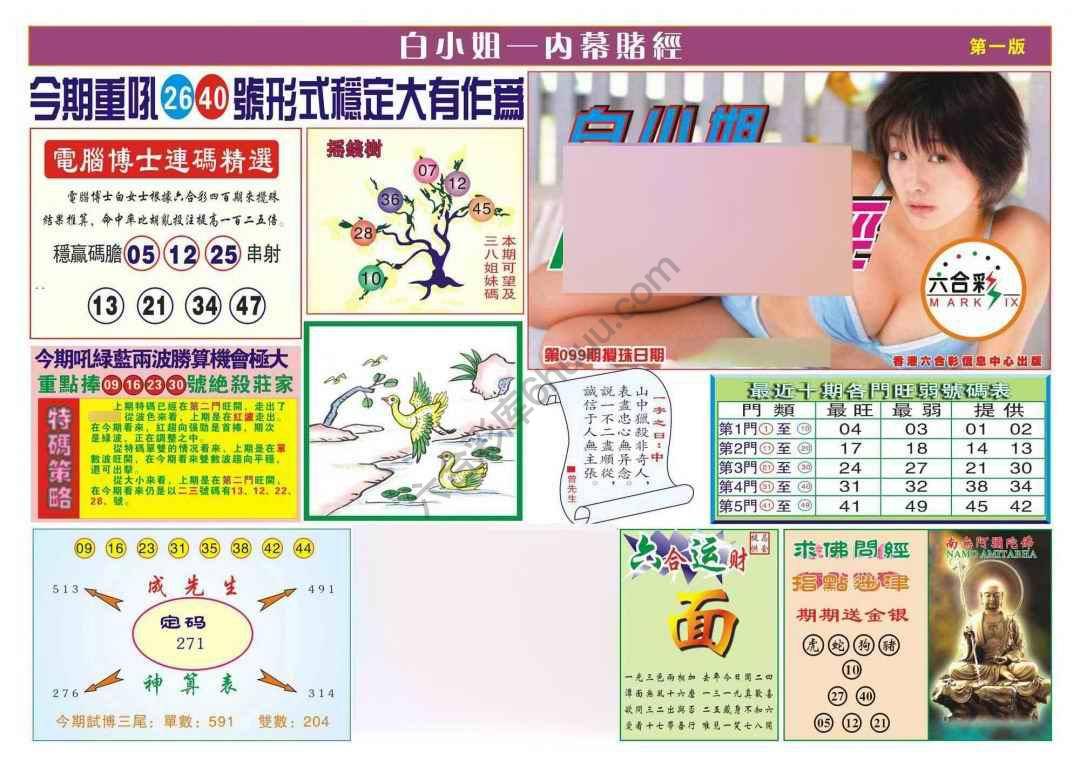 香港内幕赌经