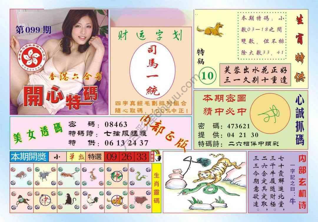 香港开心特码