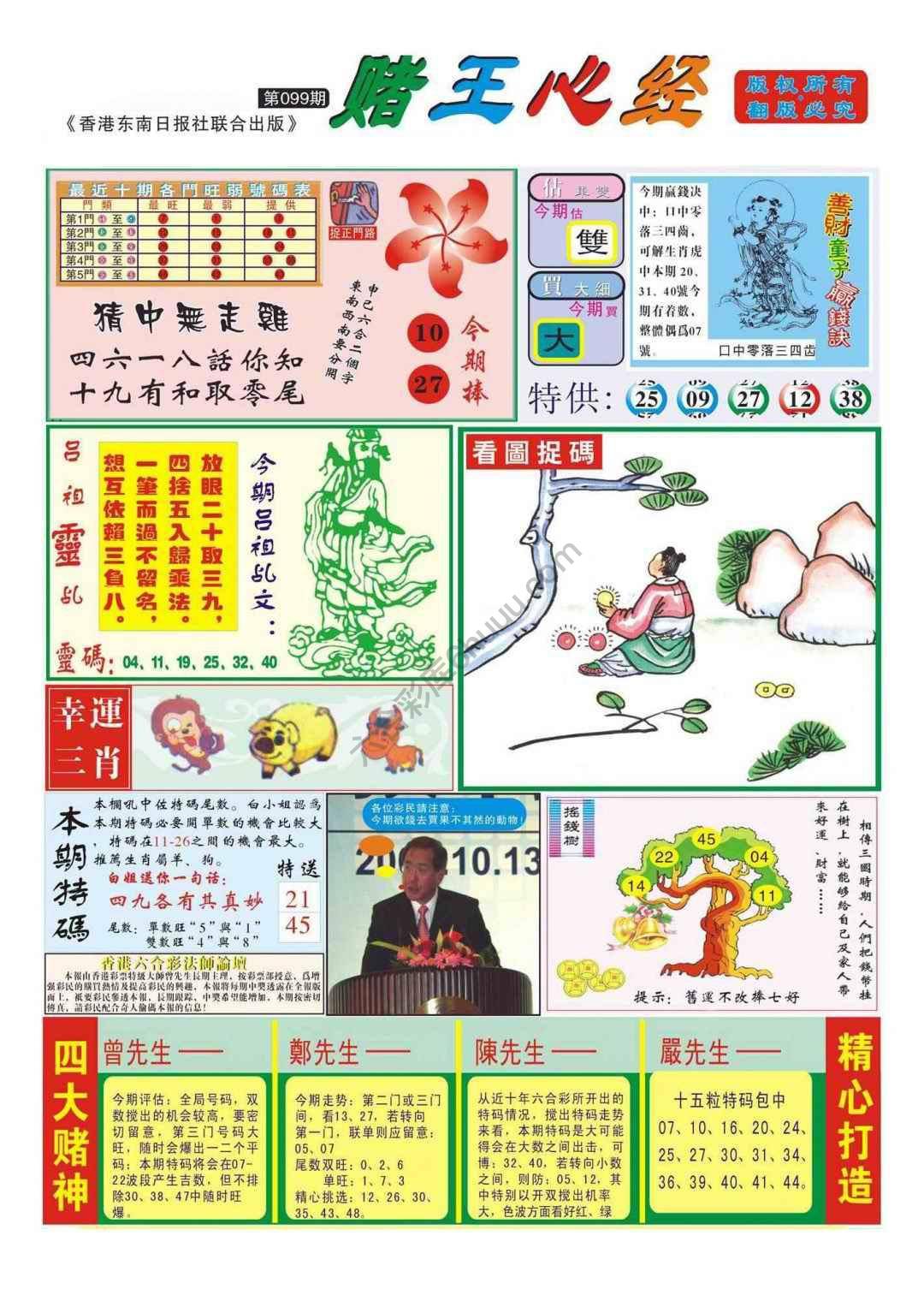 赌王心经
