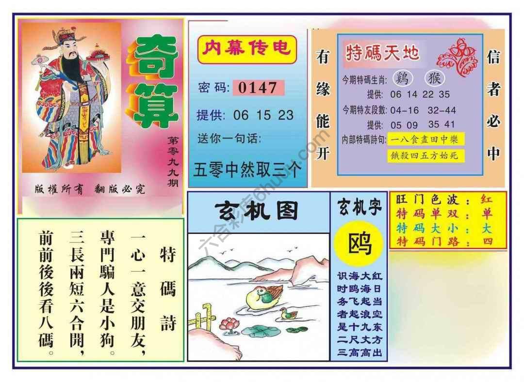 奇算