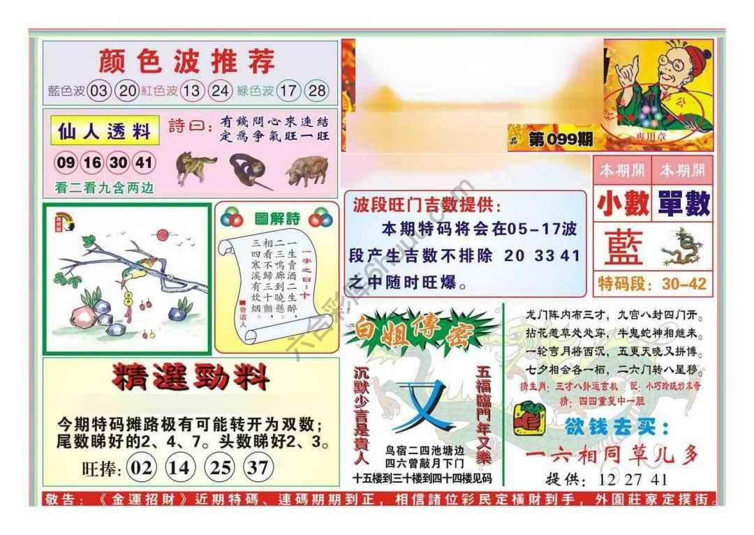 金运招财