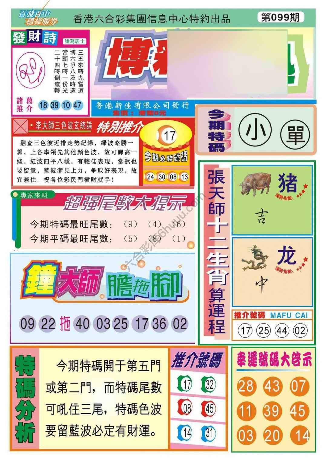 香港博彩快讯
