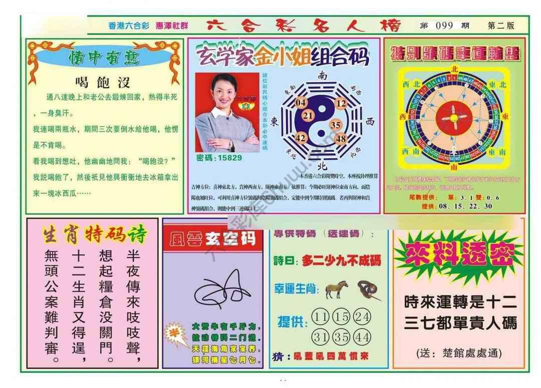 名人榜