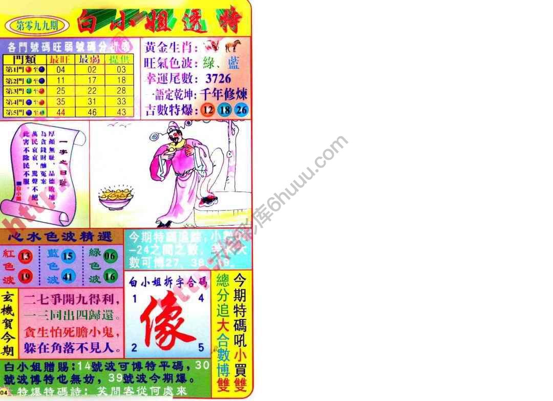 白小姐透特