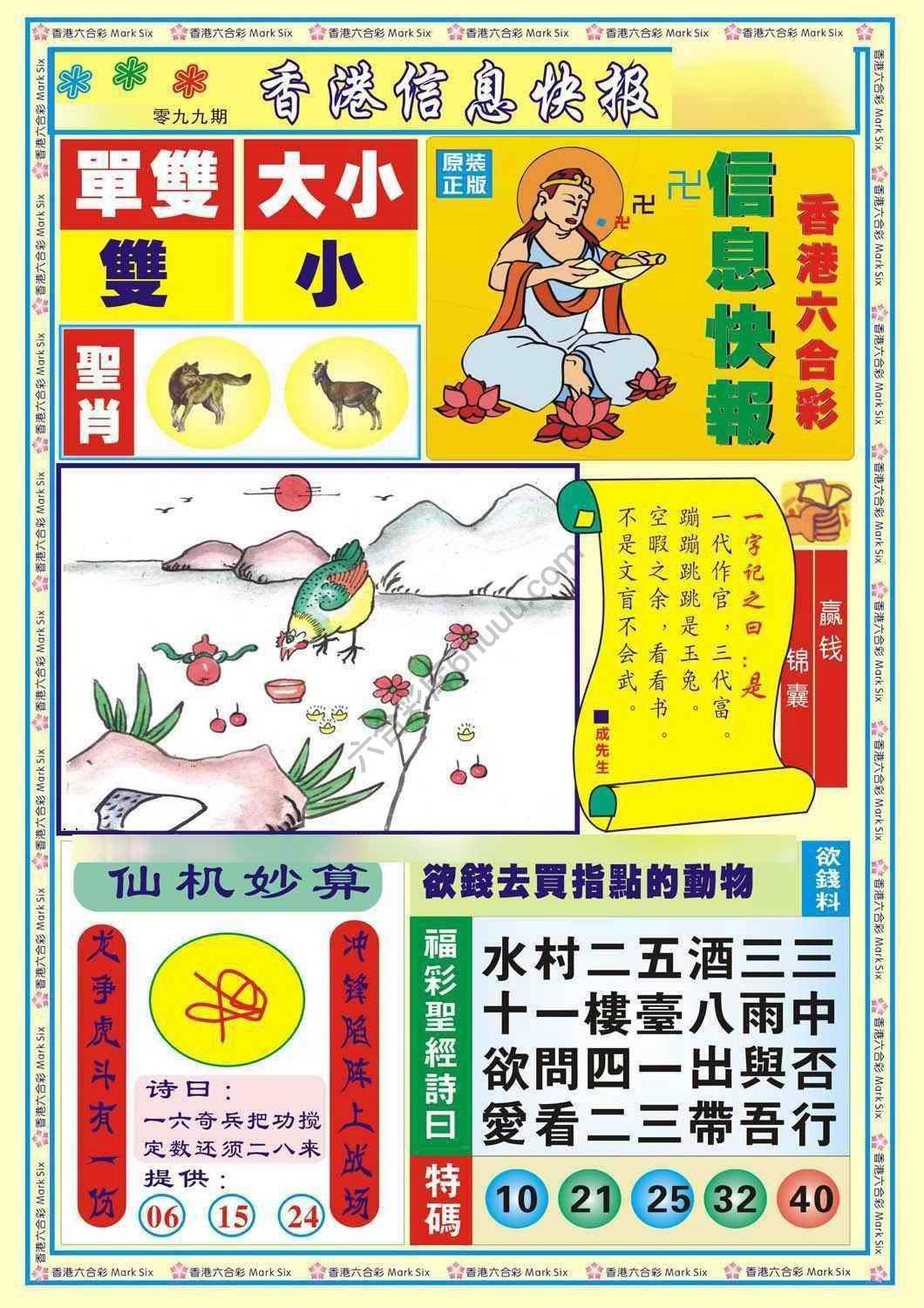香港信息快报