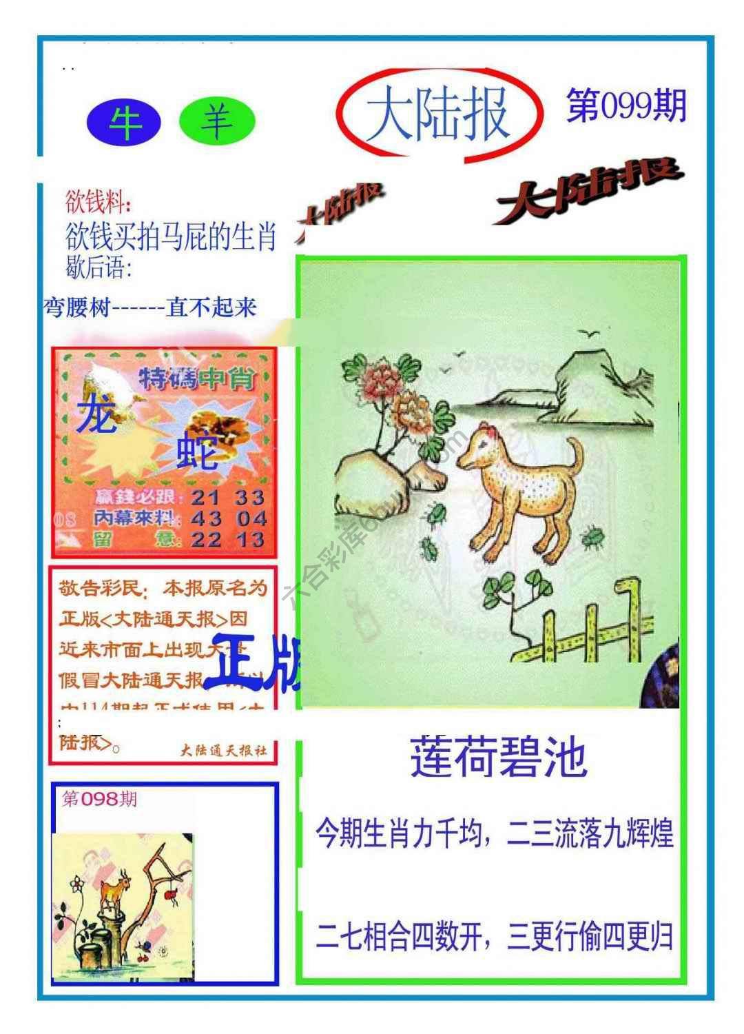 大陆报