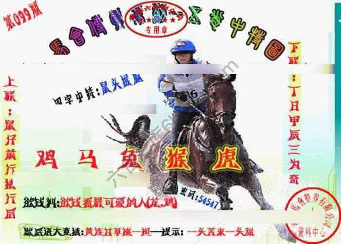 马会传真五肖料