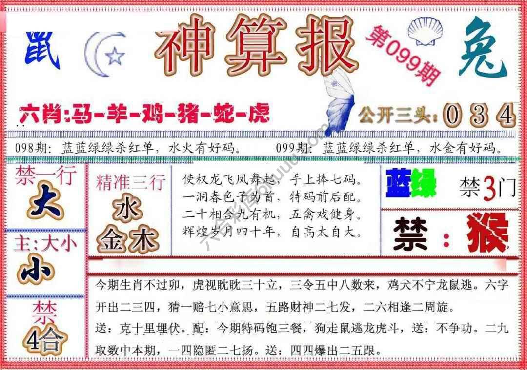 神算报新版