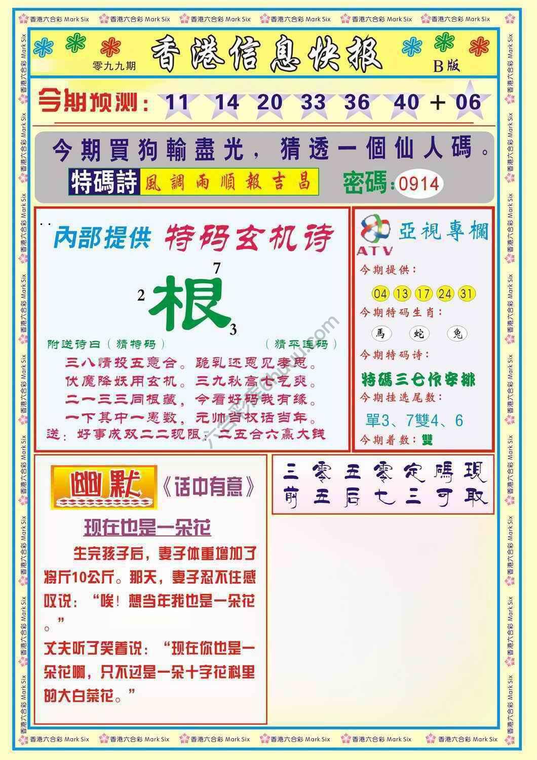 香港信息快报