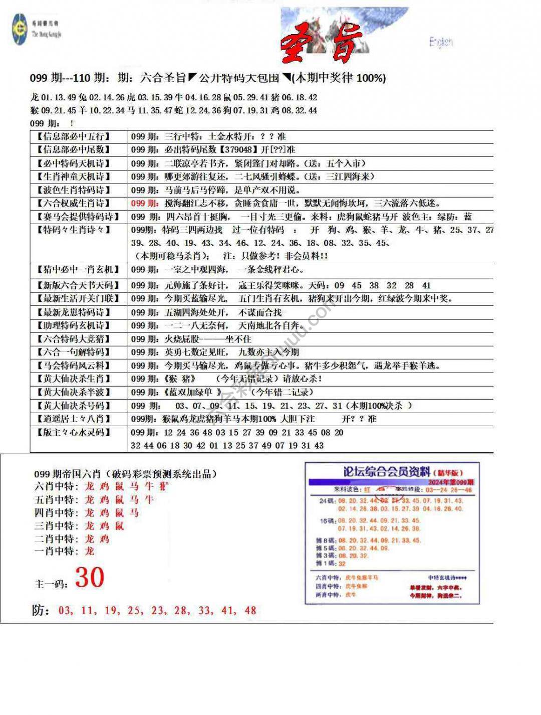 六合圣旨