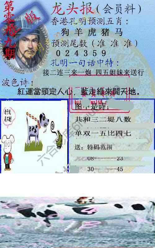 龙头报