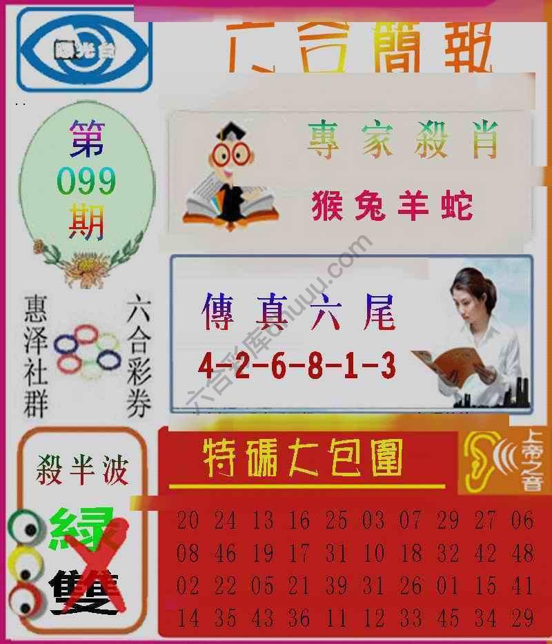 六合简报