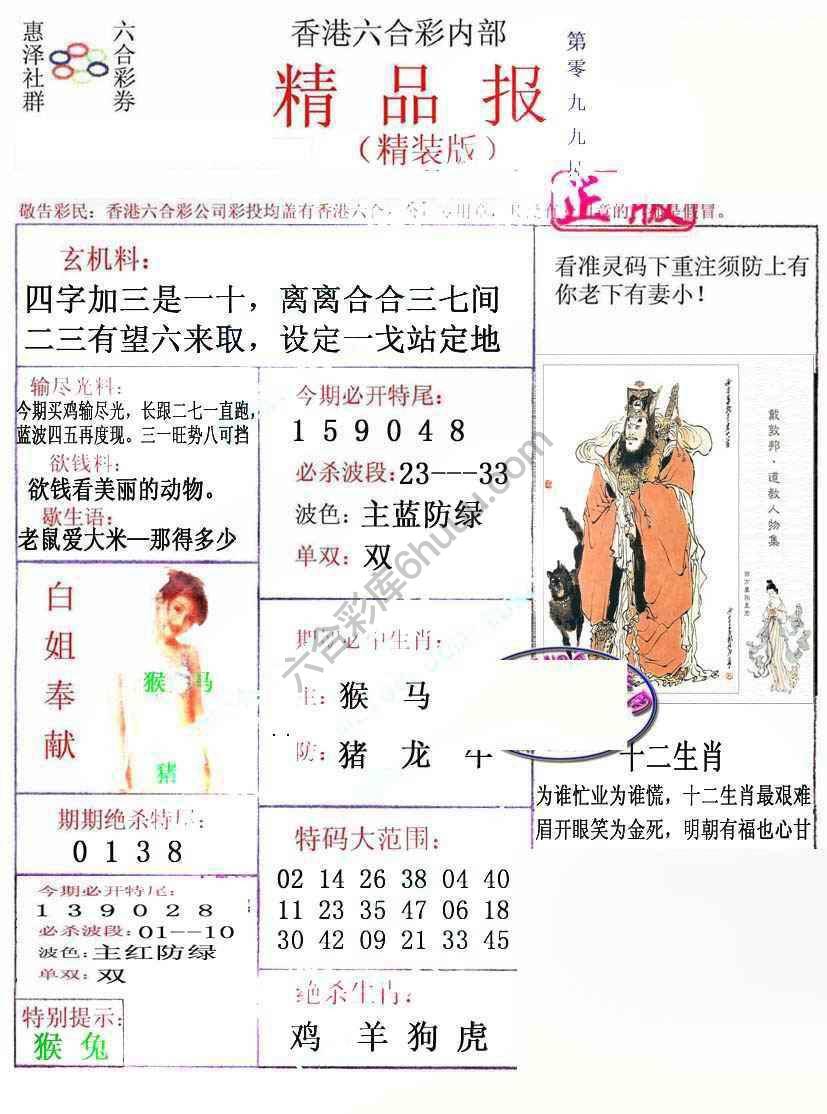 新精品报