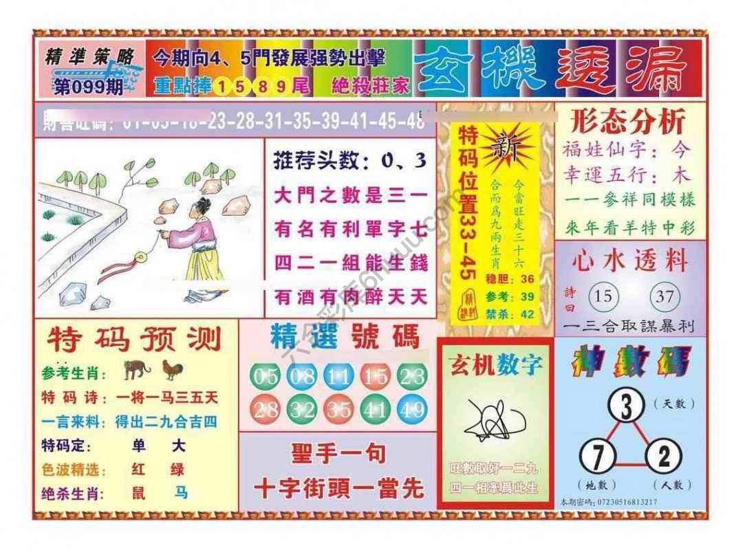 玄机透漏