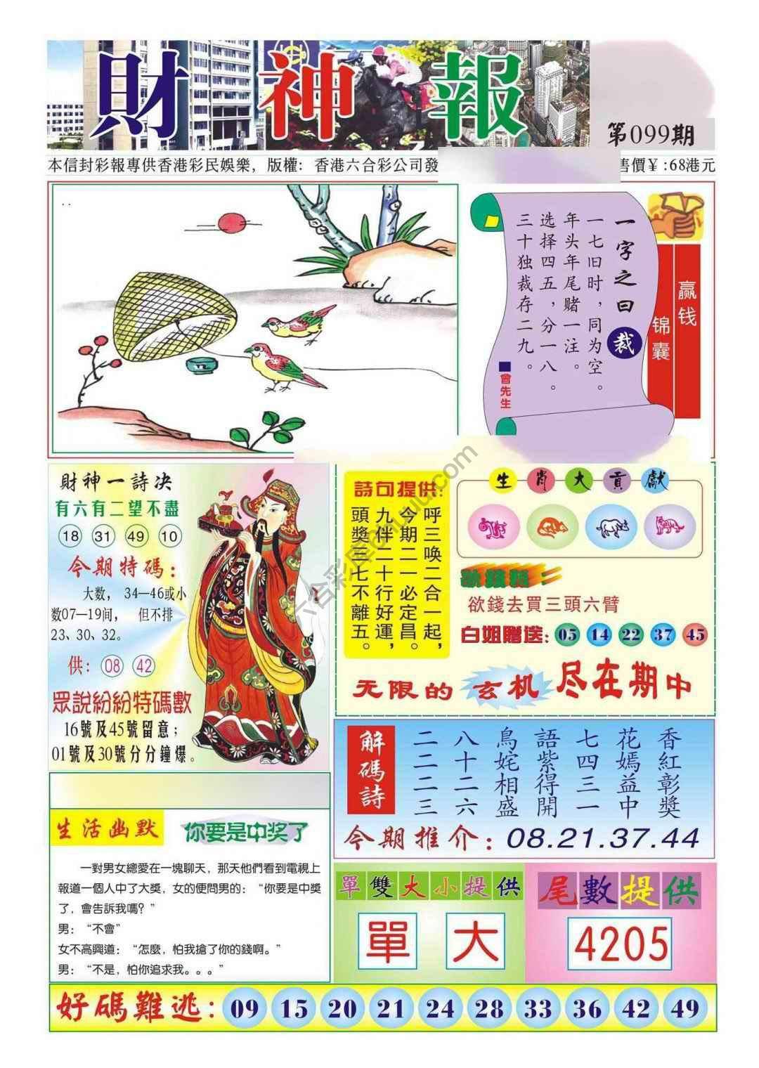 香港财神报