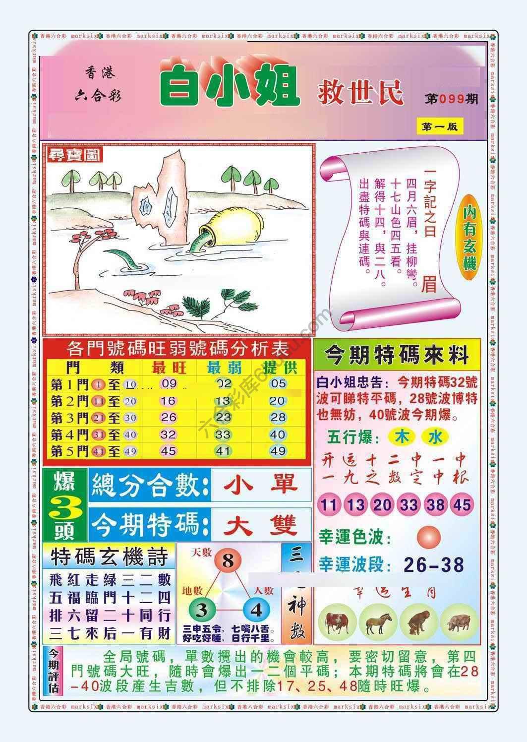 白小姐救世民