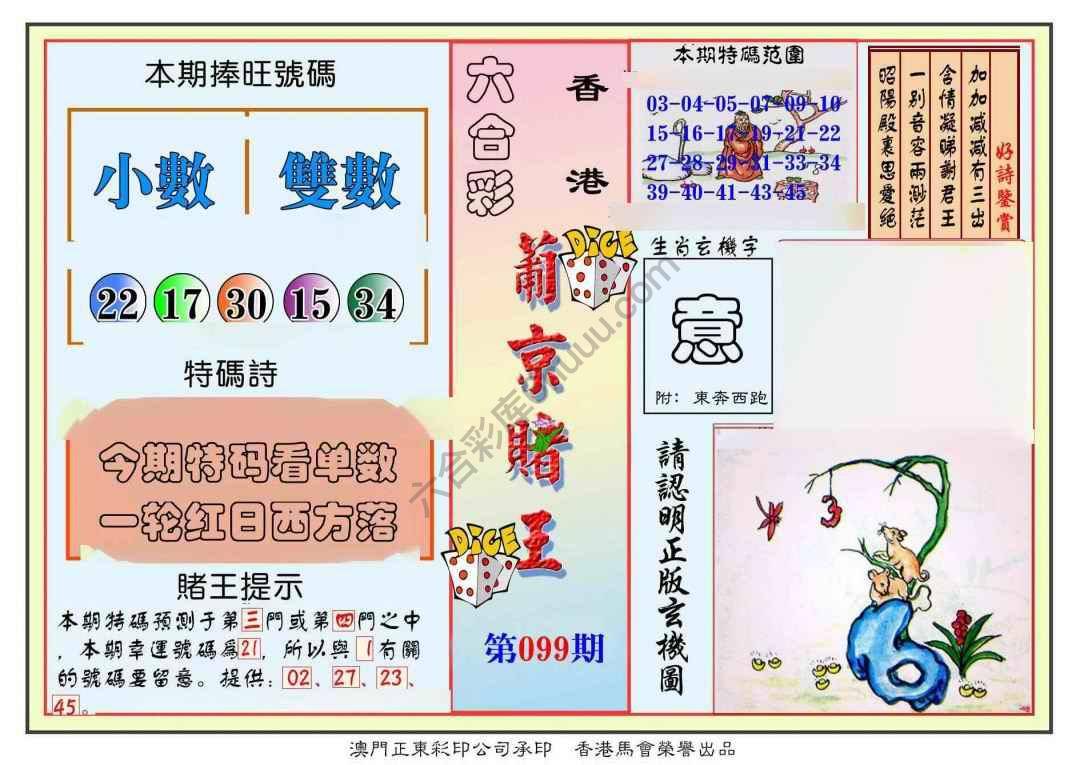 葡京赌王