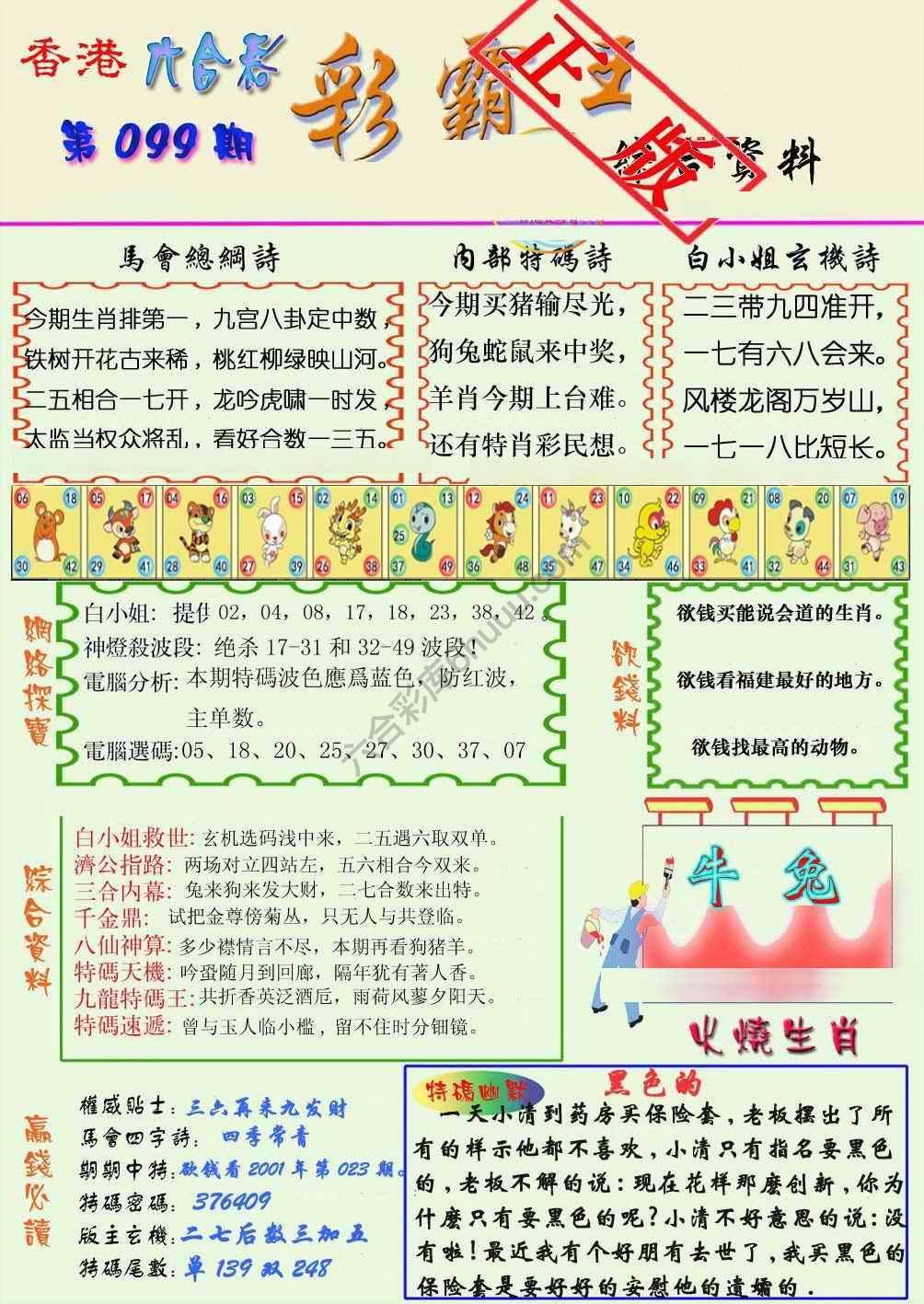 彩霸王