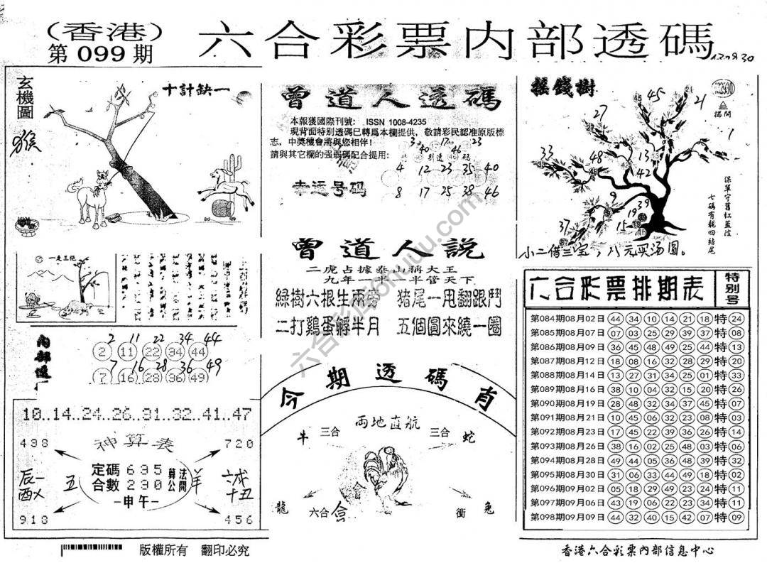 六合内部透码
