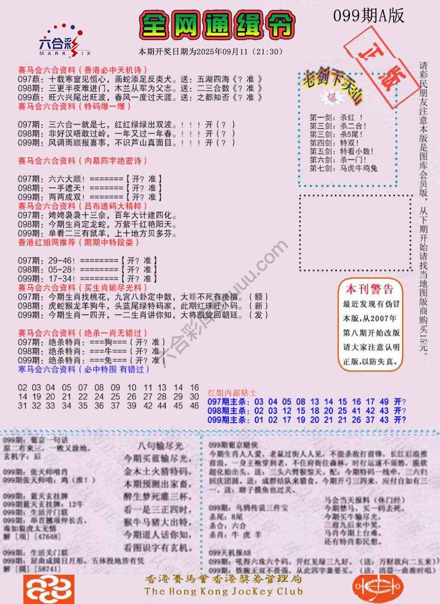 全网通缉令