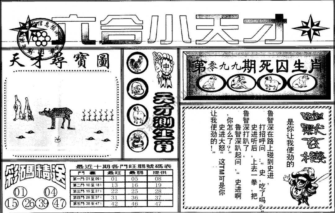 六合小天才