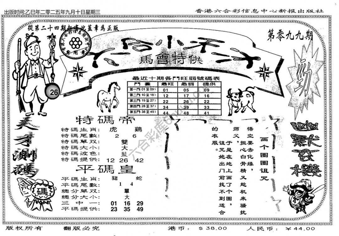 六合小天才