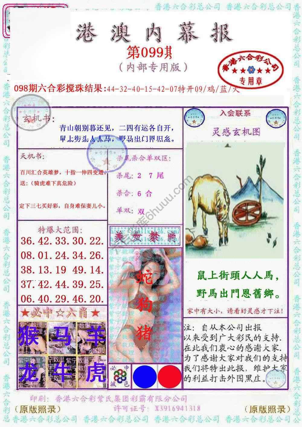 港澳内幕