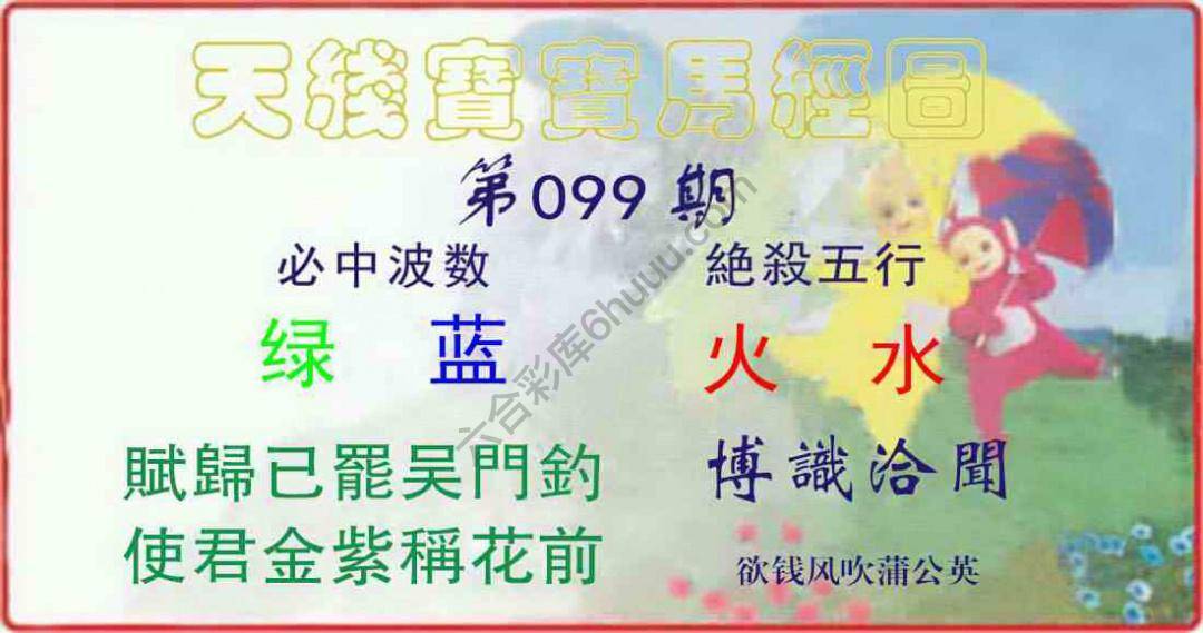 天线宝宝马经图