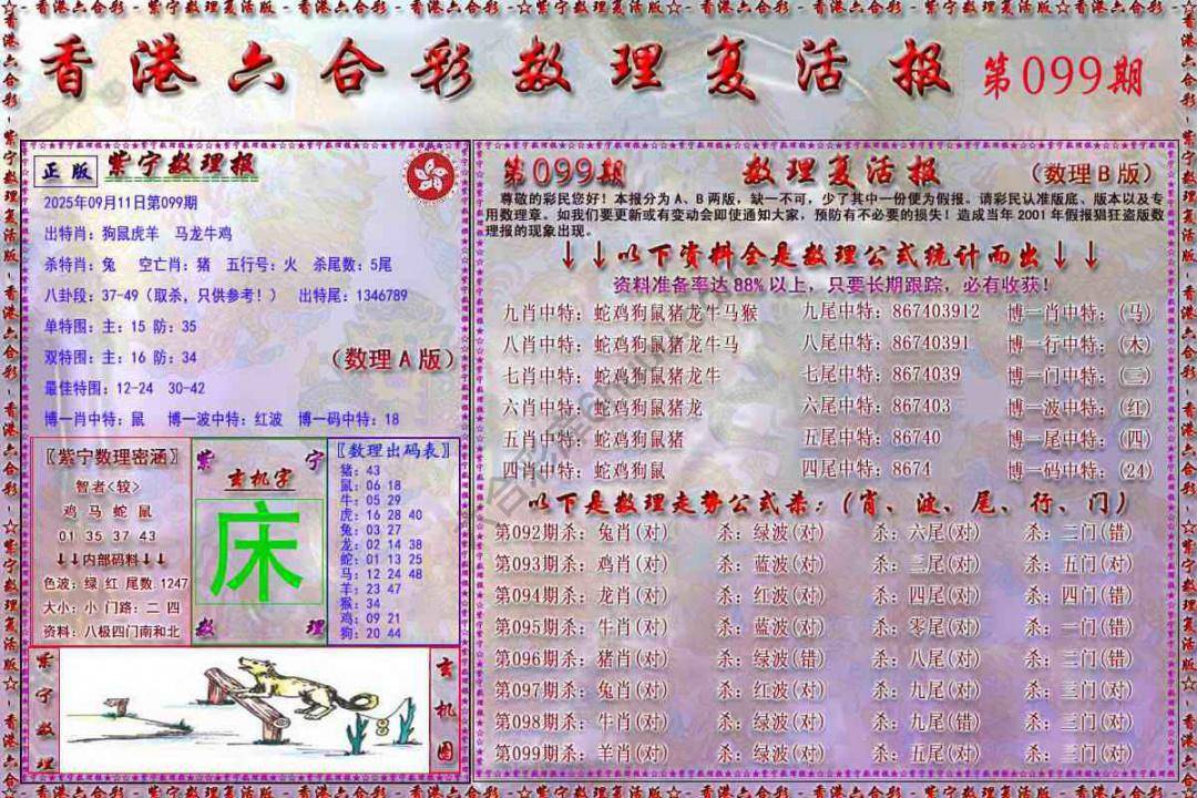 数理复活报