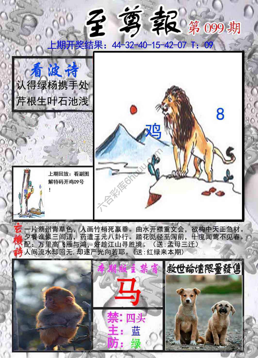 至尊报