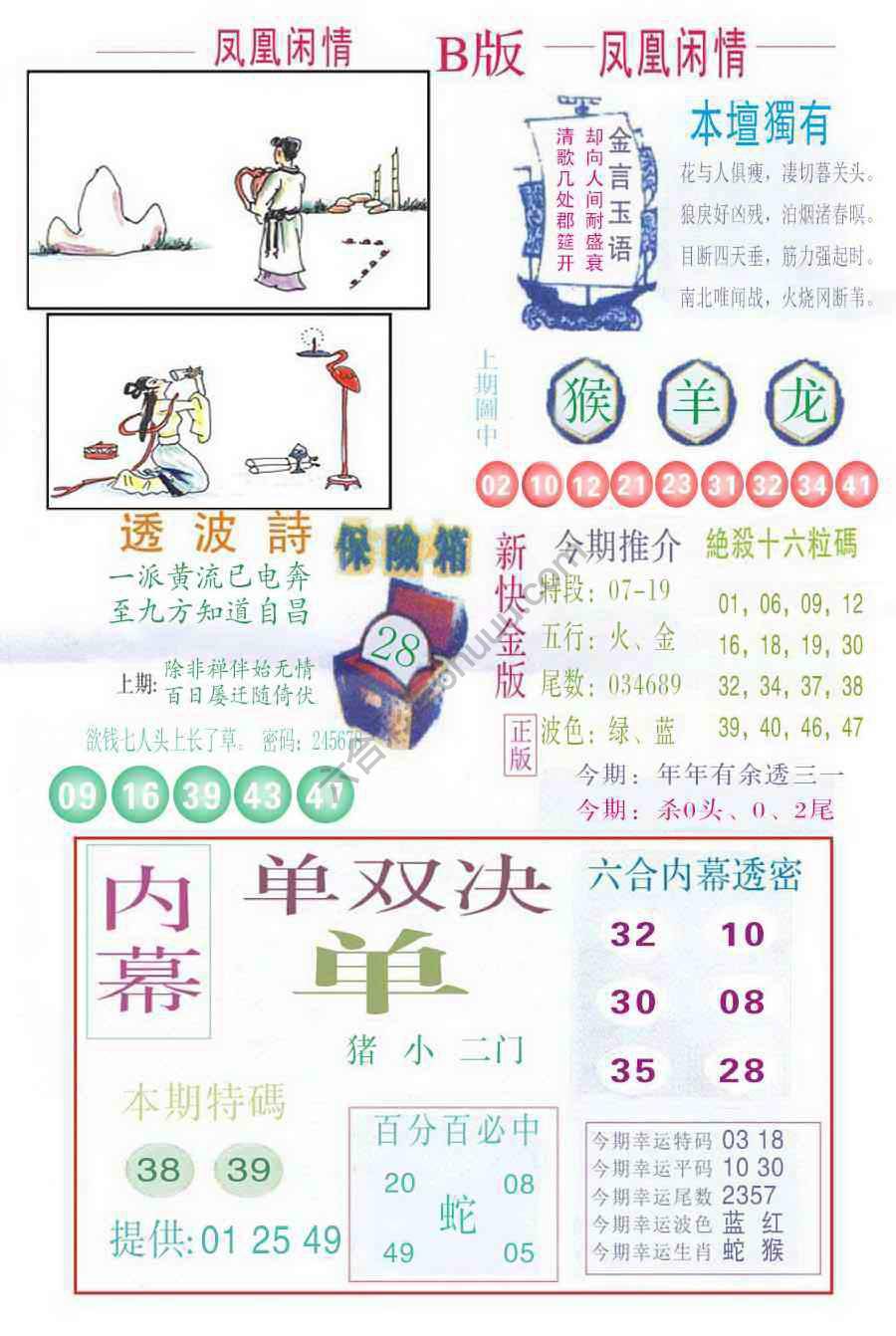 凤凰闲情