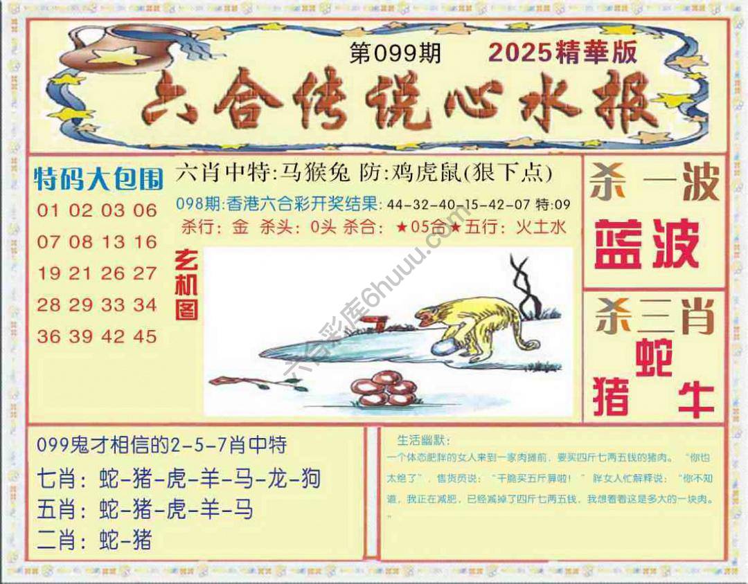 六合传说心水报