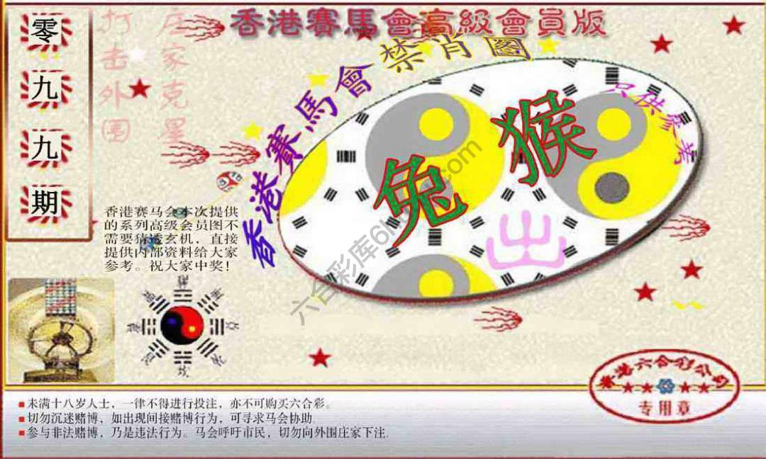 赛马会禁肖图