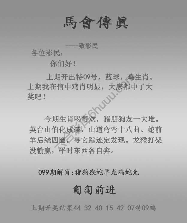 马会传真