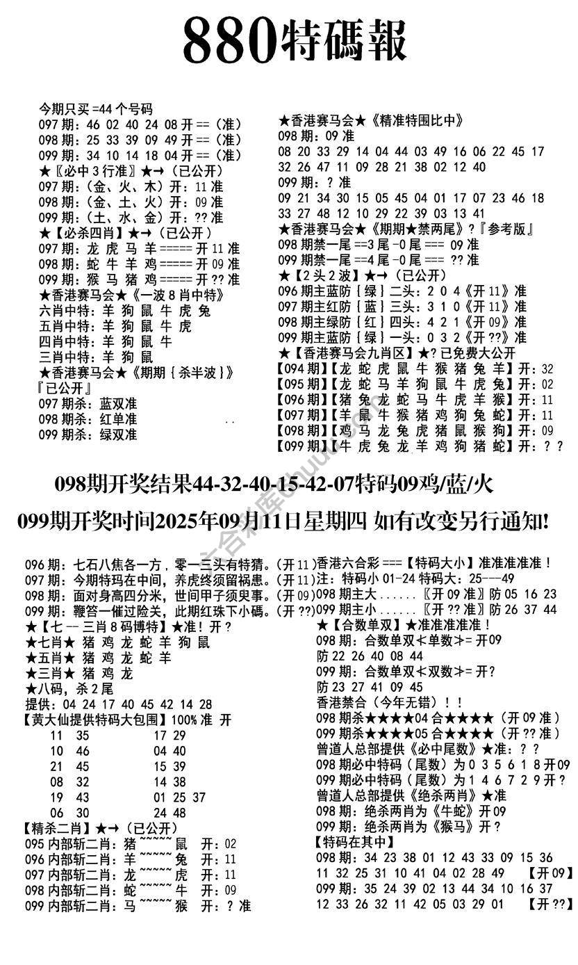 特码报880