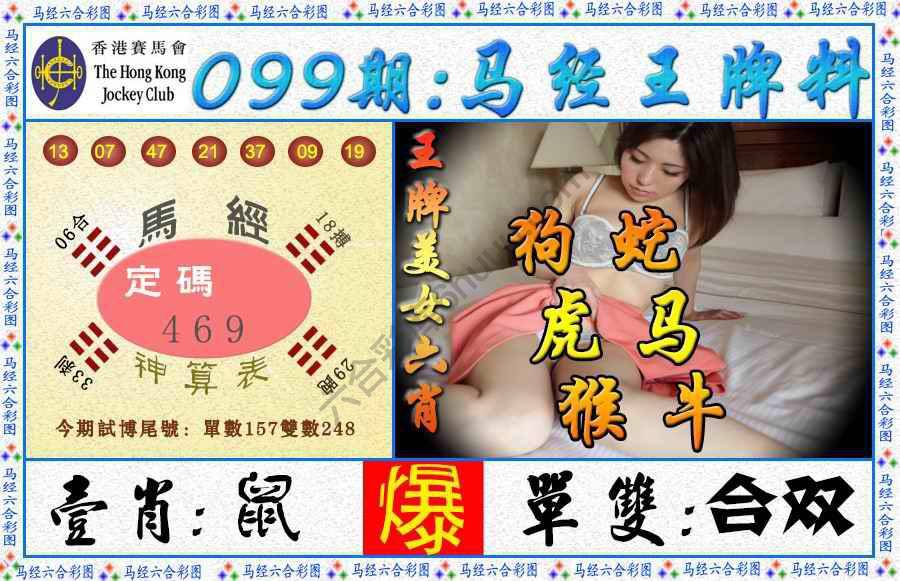 马经王牌料