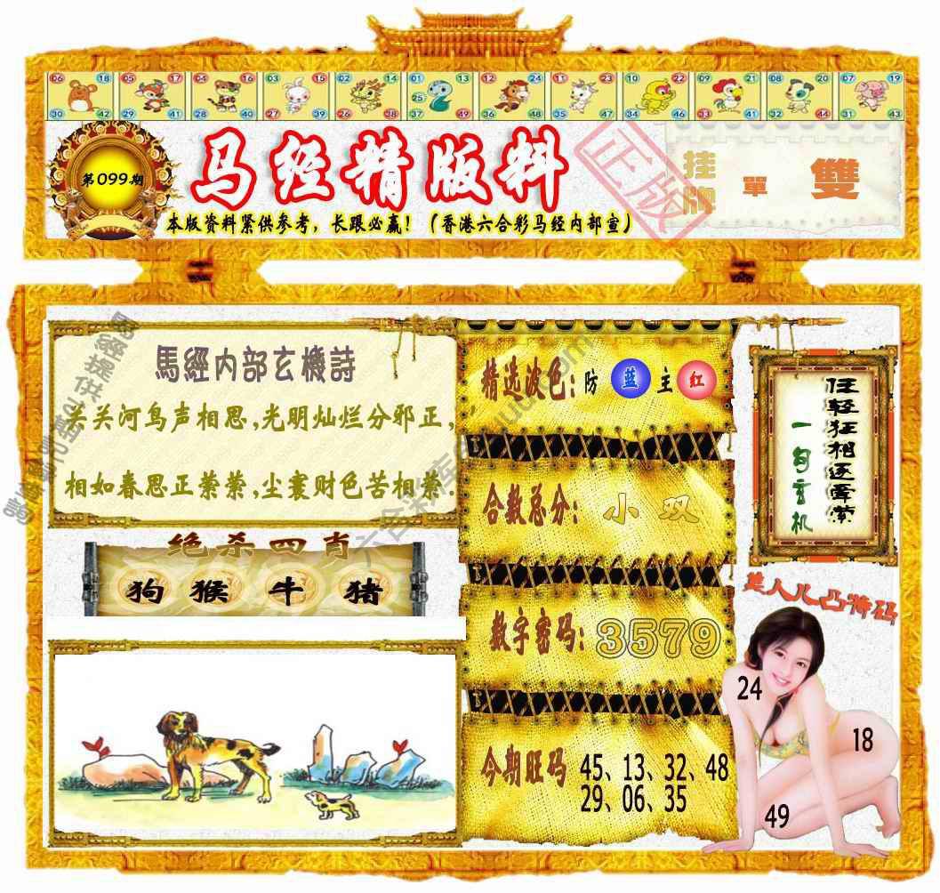 马经精版料