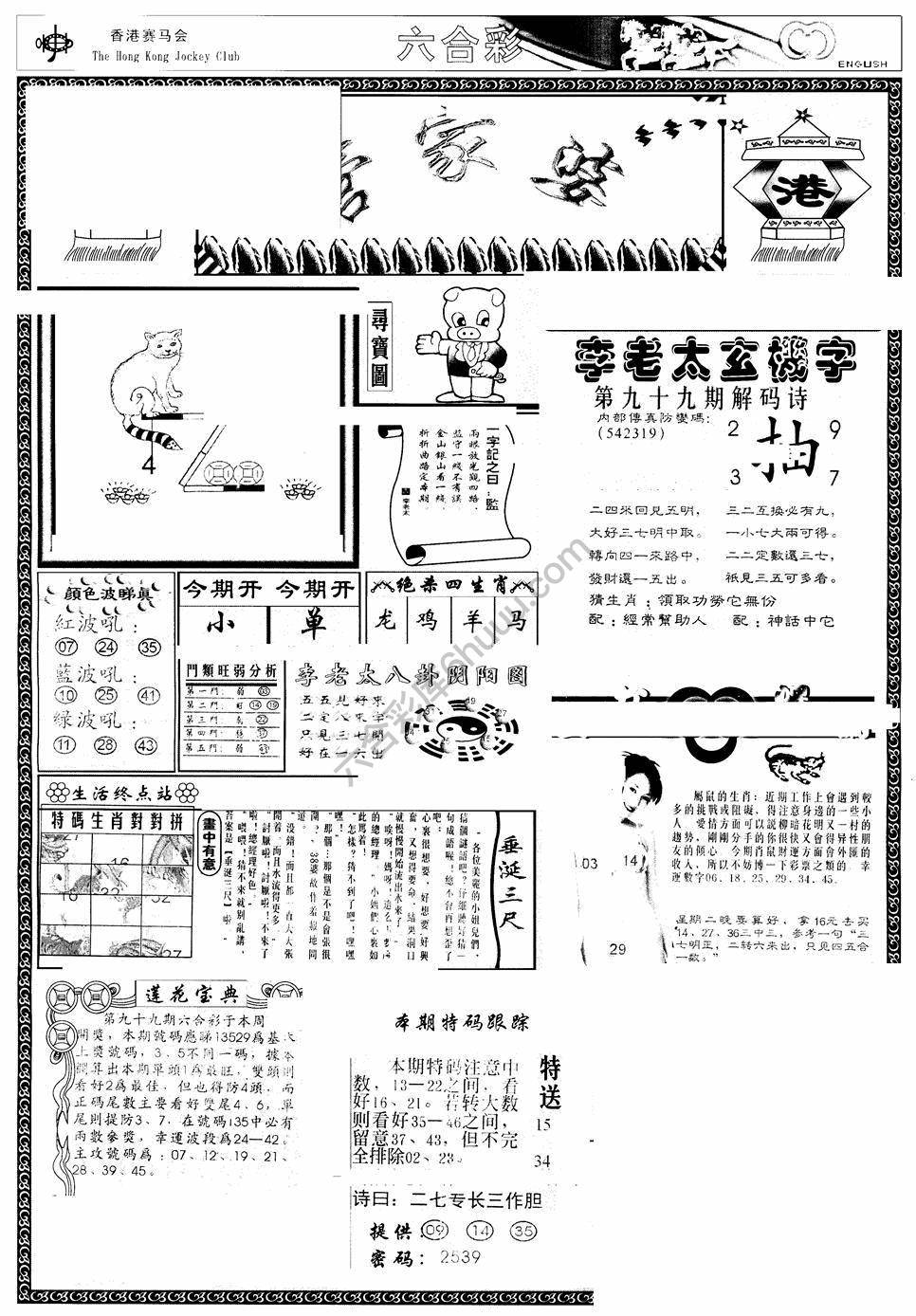 另版管家婆（早图）
